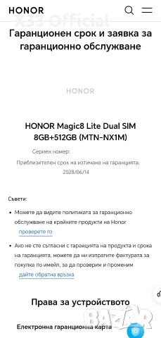 HONOR Magic 8 Lite ,,8/512GB,, ,,БАРТЕР,,, снимка 7 - Други - 55359899