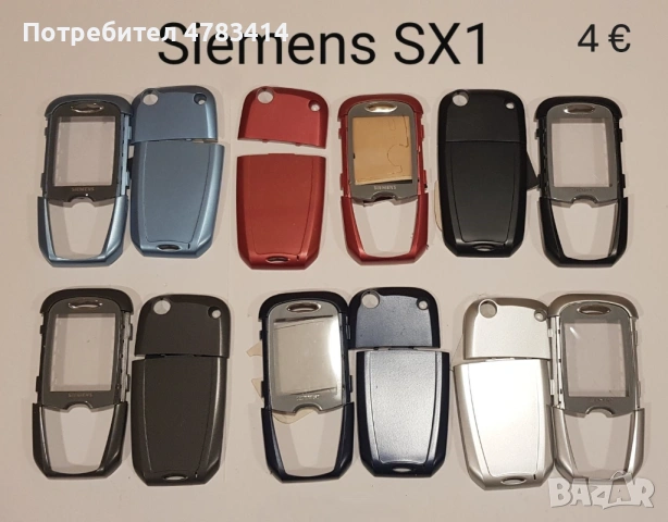 Панели за Siemens SX1,SL45, S35,M35,S45,M75,CX75,S75,C30,ST55,ST60,AX72,AX75,A31,C65,SL55,