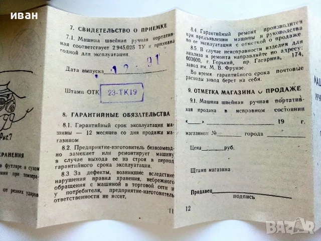 Ръчна портативна шевна машина произведена в Нижнегородский завод - М.В.Фрунзе 1991г. СССР., снимка 10 - Антикварни и старинни предмети - 55602413