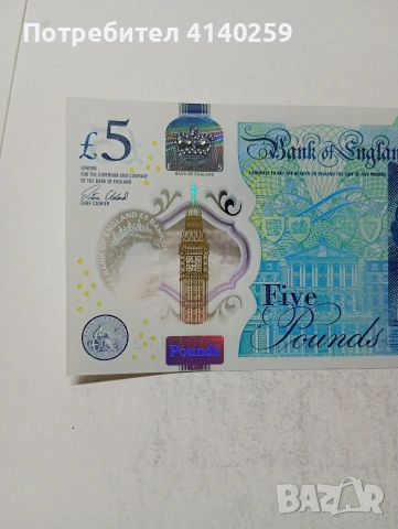 ВЕЛИКОБРИТАНИЯ БАНКНОТА , снимка 2 - Нумизматика и бонистика - 54339335
