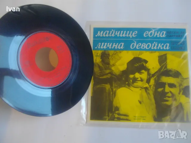 1977г. ДИМИТЪР ЯНЕВ НОВА СТЕРЕО ГРАМОФОННА ПЛОЧА 2 АВТОРСКИ ПЕСНИ БАЛКАНТОН ВТК 3340 