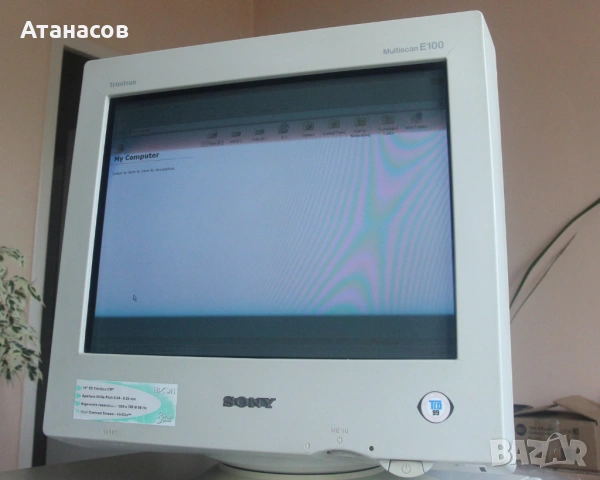 Ретро монитор Сони тринитрон
