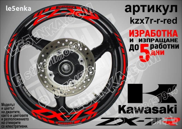 Kawasaki ZX-7R кантове и надписи за джанти, снимка 7 - Аксесоари и консумативи - 40242163
