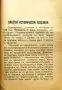 Царъ, народъ и армия Николай Котовъ /1935/, снимка 4