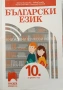 Учебници по български език, снимка 6
