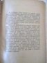 Книга "История на бълг.литер.отъ Петка ....-М.Николовъ"-548с, снимка 2