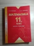 Учебници за ученици, снимка 11