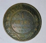 Стара рядка медна монета от Русия 1 Копейка 1896 година , снимка 1