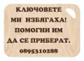 Лазерно изрязани и гравирани автомобилни ключодържатели, снимка 12