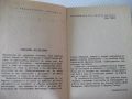 Книга"Шеговити истини:Хуммор Ирония Калам..-В.Ганева"-468с-1, снимка 3