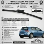 Задна Чистачка 11" (280мм) за VW Golf 6, Golf 7 и Sportsvan, снимка 1