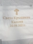 Комплекти за Кръщене / Персонализирани бродерии, снимка 7