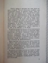 Книга "Неодинозаври - Колектив" - 30 стр., снимка 2