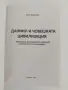 Даниил и човешката цивилизация, снимка 3