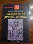 Разни книги от множество автори, снимка 14
