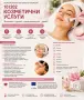 курс по професия Козметик в Кърджали, снимка 1