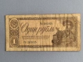 Банкнота - Русия - 1 рубла | 1938г., снимка 1