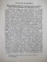Книга "Италия на Мусолини - Драгомиръ Люлиновъ" - 136 стр., снимка 5