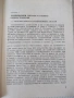 Книга "Любителски приемни телевиз. антени-Д.Македонски"-120с, снимка 3