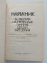 Наръчник за работата на профилактичните детски заведения, снимка 5