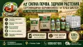 🪱 СИЛНА ПОЧВА, ЗДРАВИ РАСТЕНИЯ И БОГАТА РЕКОЛТА С БИОТОР ЧЕПИНЦИ 🌱, снимка 2