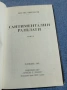 Милко Милков - Сантиментални разплати , снимка 5