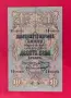 10 лева 1903 година / 4 номера 2 букви - Чакалов /Гиков, снимка 1