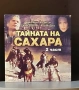 "Тайната на Сахара" - DVD 1 и 2 част, снимка 2