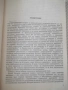 Книга "Империя Кремля - А. Авторханов" - 240 стр., снимка 2