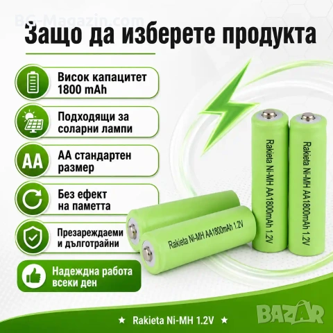 Акумулаторни батерии за соларни лампи Rakieta AA 1800mAh презареждащи се играчки фенери дистанционни, снимка 5 - Друга електроника - 51273735
