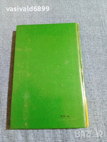 Камен Калчев - Смелият капитан , снимка 3 - Българска литература - 55651398