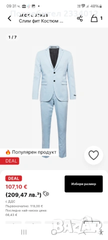 Светло син мъжки костюм купен от about you