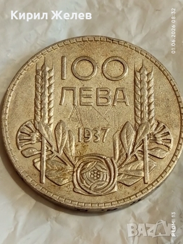 Сребърна монета 100 лева 1937г. Царство България Цар Борис трети 32370