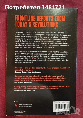 Защо революциите по света не спират? Why Its Still Kicking Off Everywhere. The New Global Revolution, снимка 4 - История, политика и общество - 54959926