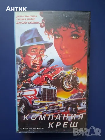 Видеокасета VHS Компания Креш 