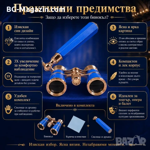 Луксозен син бинокъл за театър с дръжка 3×25 за опера концерти балет подарък театрален оперен, снимка 5 - Други ценни предмети - 50931332