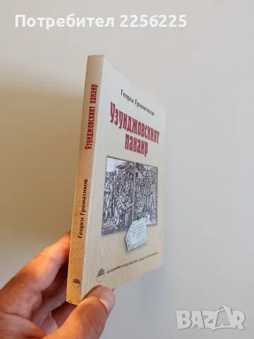 Узунджовският панаир, снимка 6 - Специализирана литература - 55613040