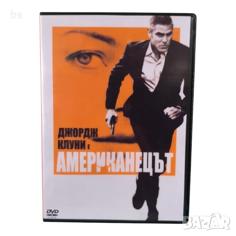 Американецът DVD -R с бг аудио