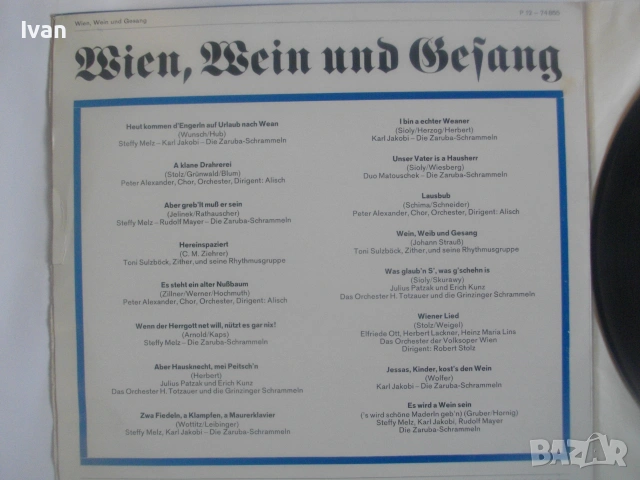 АВСТРИЙСКИ ВИЕНСКИ ПЕСНИ ШЛАГЕРИ СТЕРЕО ВИНИЛ ГРАМОФОННА ПЛОЧА НОВА 1967 г. "Wien, Wein Und Gesang", снимка 7 - Грамофонни плочи - 55144918