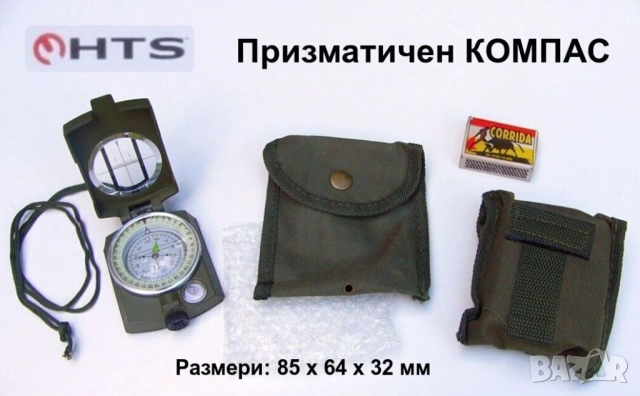 НОВИ Оригинал HTS Американски Тактически Призматични КОМПАСИ със Скали за Карта,Корда и Калъф БАРТЕР