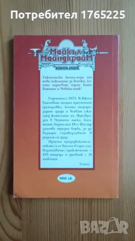 Книга-игра "Черната маска", снимка 2 - Детски книжки - 54973647