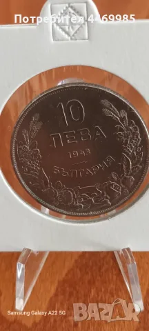 10 лева 1943 - идеално състояние