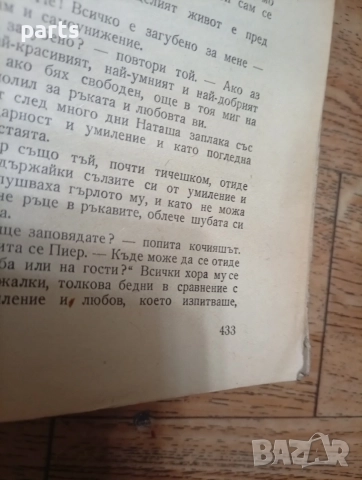 Война и Мир - Лев Толстой София 1964г., снимка 3 - Художествена литература - 54634868