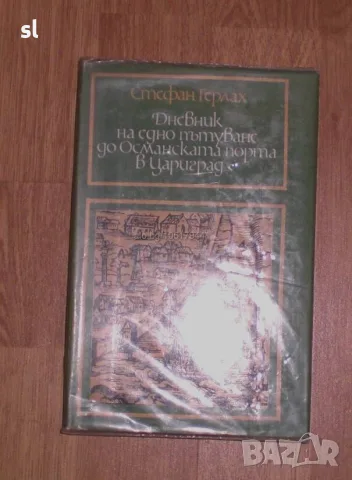 Книги-художествена литература, исторически и др., снимка 8 - Художествена литература - 55467032