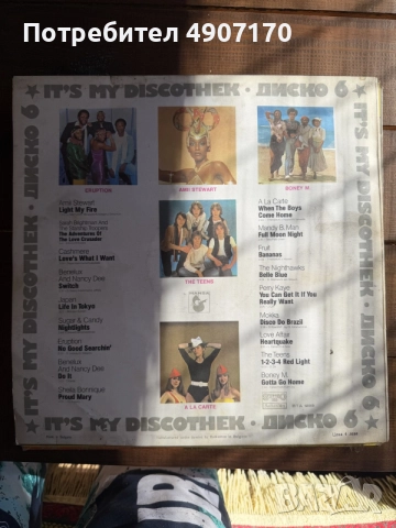 Грамофонна плоча It’s my discothek, снимка 2 - Грамофонни плочи - 55529540