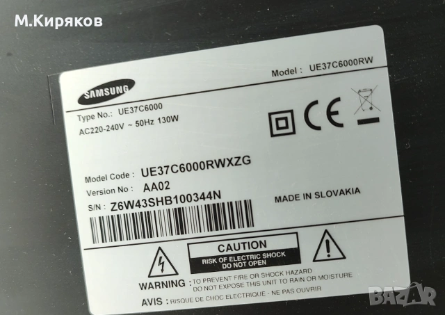 Samsung UE37C6000 94 см (37”) Full HD, снимка 13 - Телевизори - 55145503