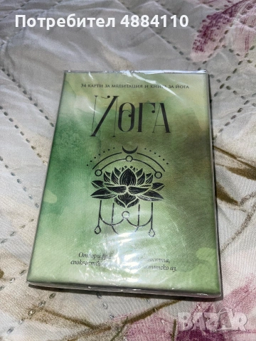 Йога – 34 карти за медитация и книга за йога (Яна Йотова)