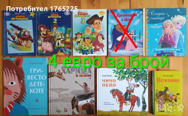 Детски книги с приказки , снимка 3 - Детски книжки - 52774418
