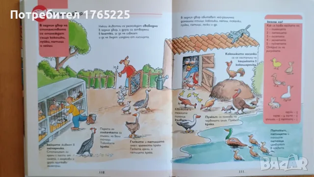 Детски енциклопедии , снимка 7 - Детски книжки - 55682057