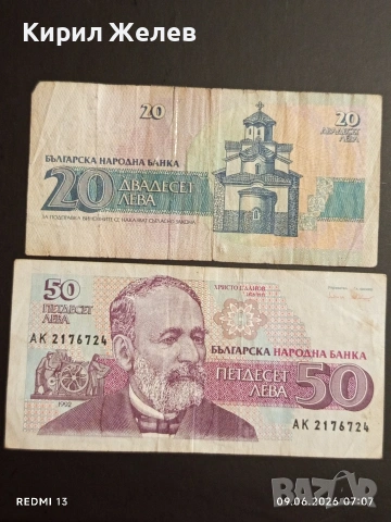 Лот банкноти 10 броя България стари редки от соца за КОЛЕКЦИОНЕРИ 41580, снимка 3 - Нумизматика и бонистика - 54828262
